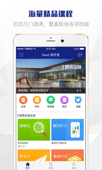 Seed微学堂电脑版截图