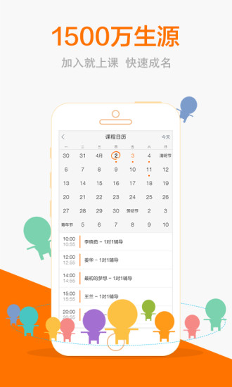 猿辅导老师版电脑版截图