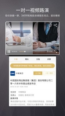 路演中截图