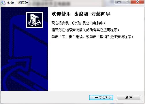 拨浪鼓截图