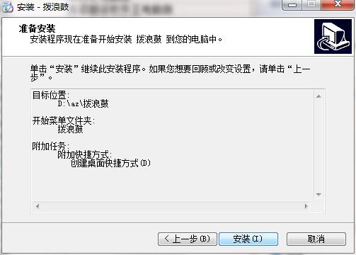 拨浪鼓截图