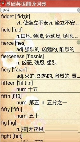 基础英语翻译词典电脑版截图