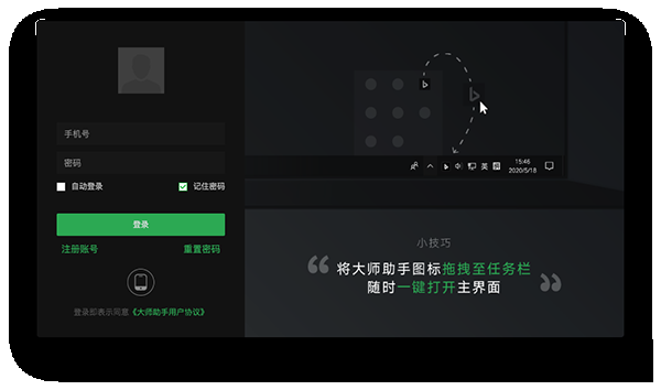 大师助手Mac截图