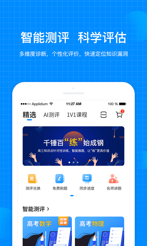 未来脑考试在线电脑版截图