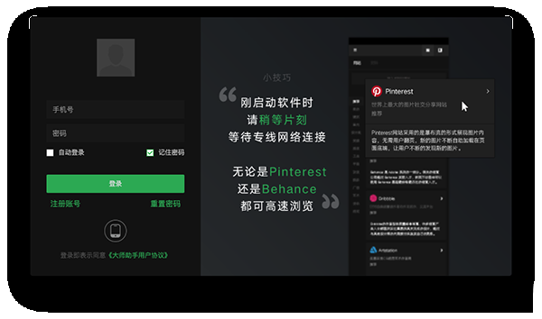 大师助手Mac截图