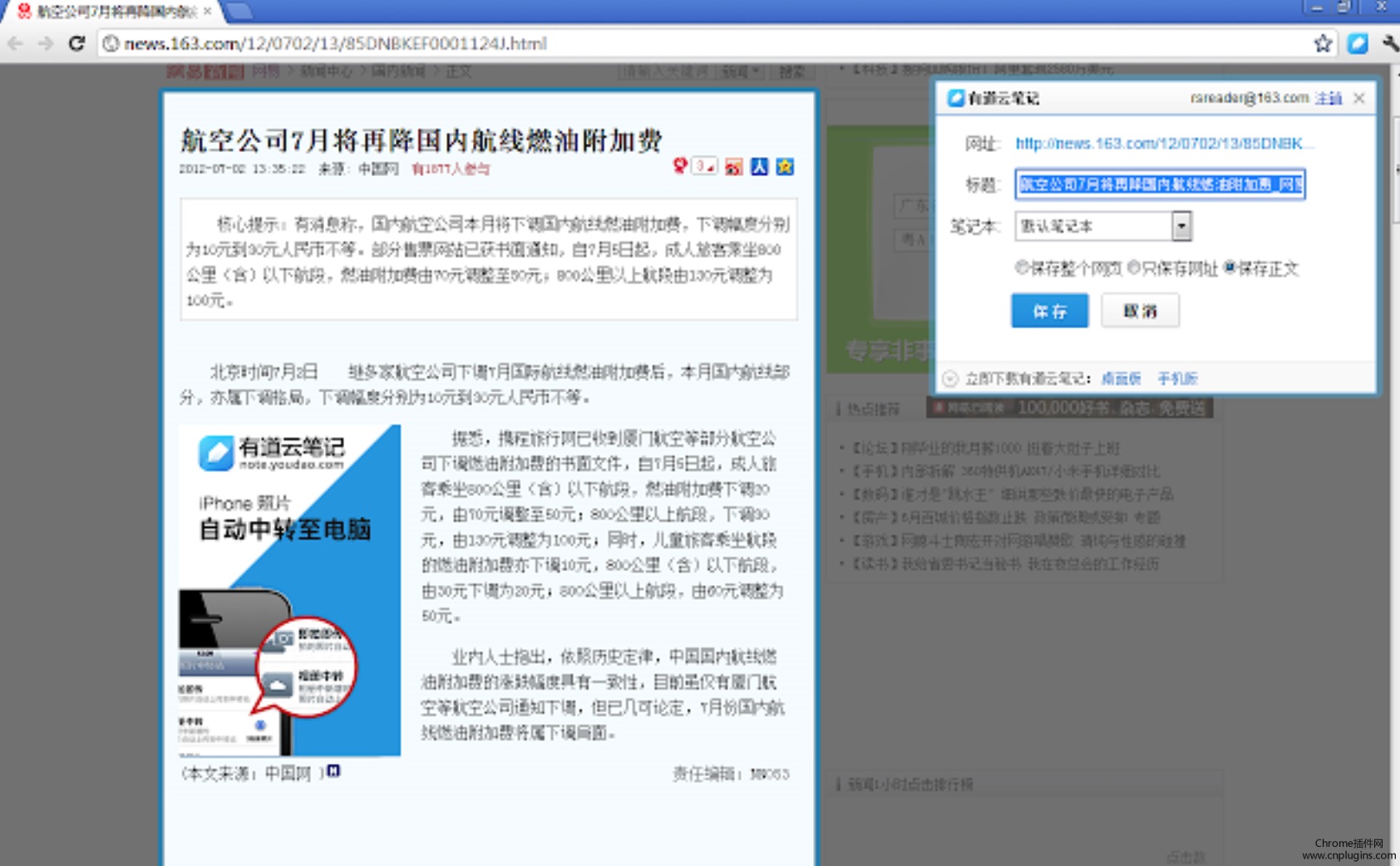 有道云笔记网页剪报截图