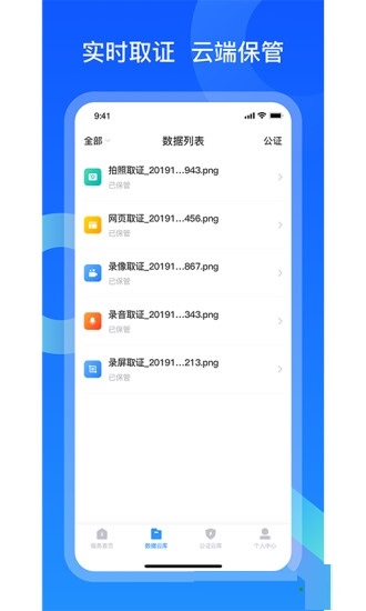 公证保截图