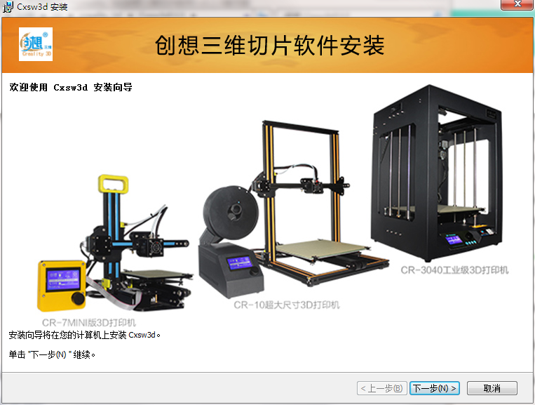 Creality 3D截图