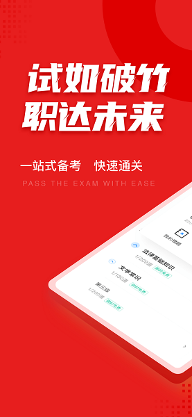 播音主持人考试聚题库截图