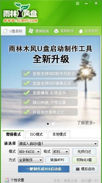 雨林风盘U盘重装系统截图