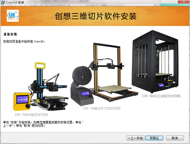 Creality 3D截图