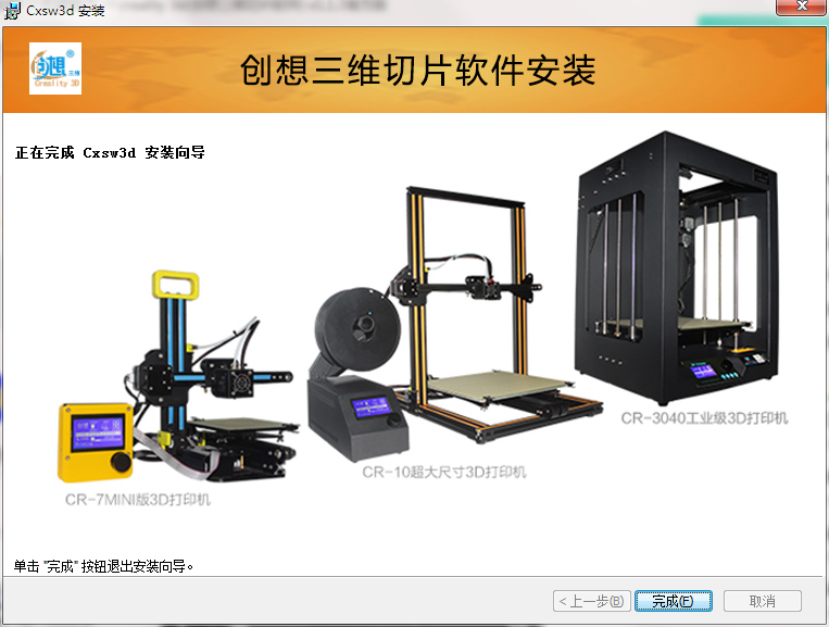 Creality 3D截图