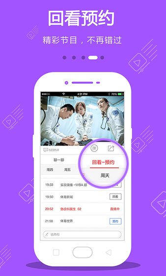 手机电视截图