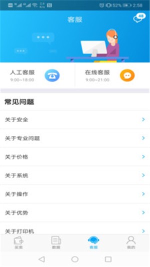 秒账截图