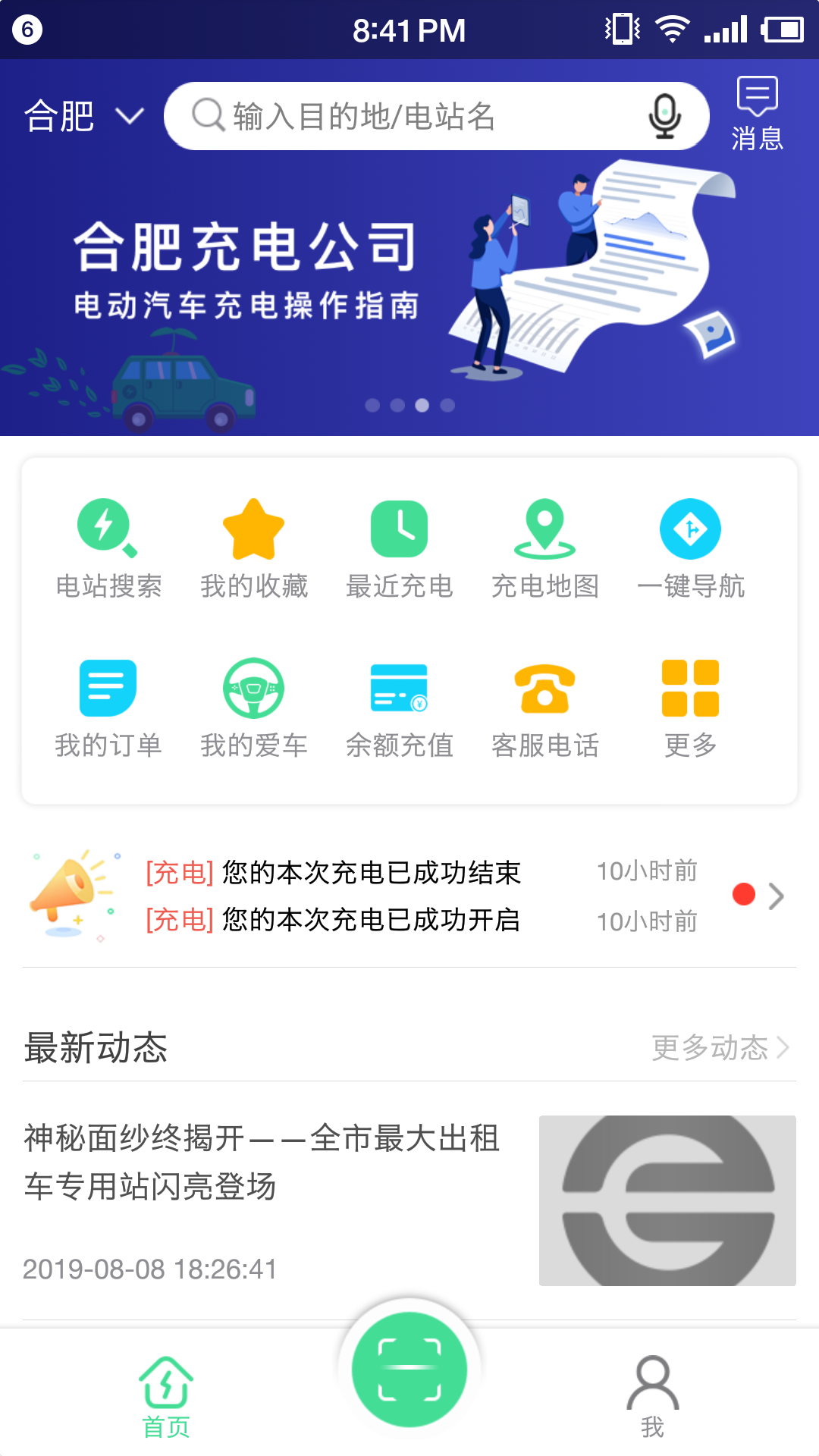 合肥充电 合肥充电截图