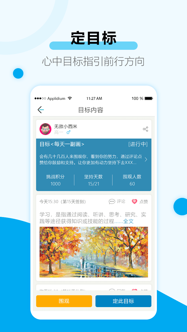 考研倒计时截图