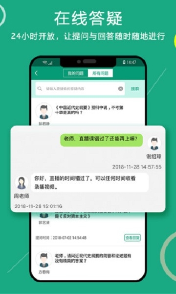 通用在线学平台电脑版截图
