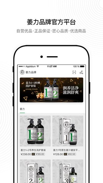 姜力洗发水截图