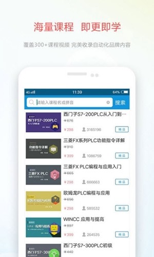 技成电工课堂电脑版截图