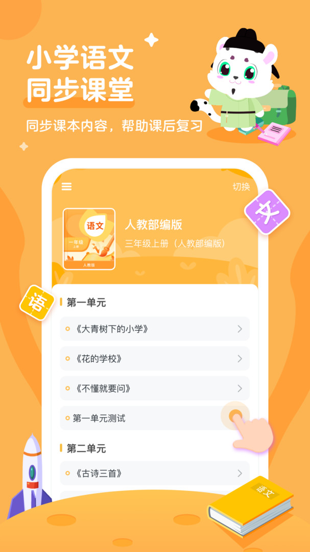 小学宝截图
