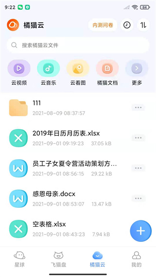 飞猫云截图