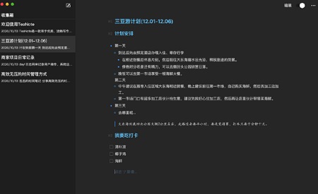 Tea Note Mac截图