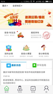 新版本安安e驾电脑版截图