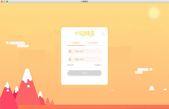 小码精灵MAC截图