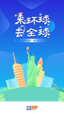 环球学员电脑版截图