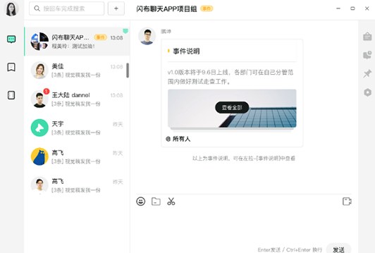 闪布Mac截图