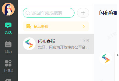 闪布Mac截图