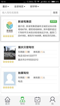 新版本安安e驾电脑版截图