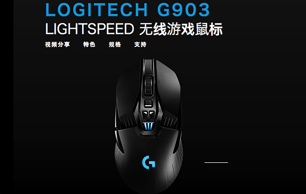 罗技G903驱动Mac截图