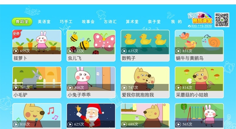宝贝智慧课堂截图