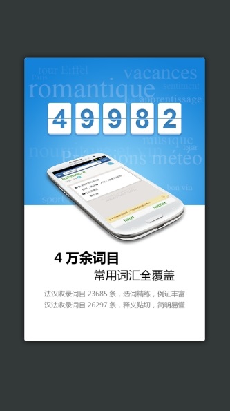 法语词典在线翻译电脑版截图