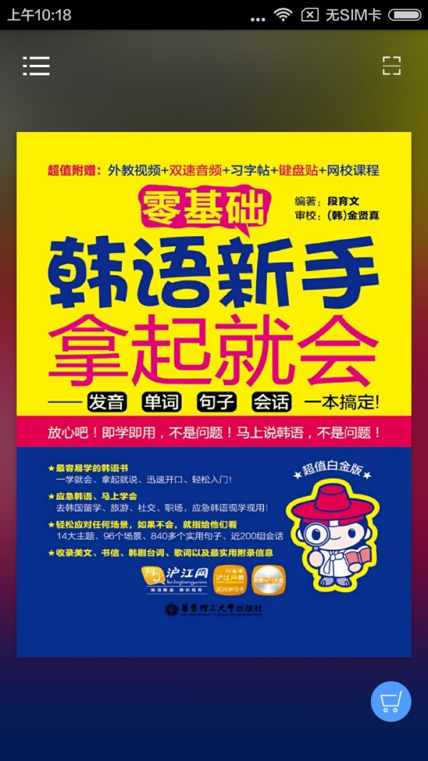 韩语新手拿起就会电脑版截图