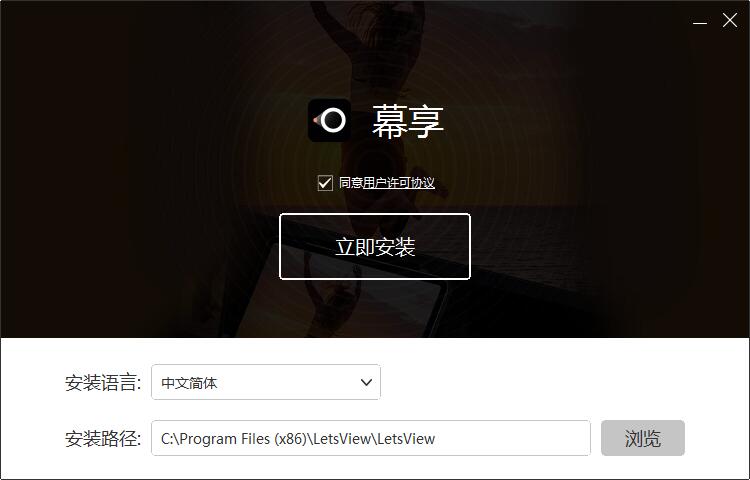 幕享截图