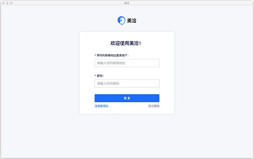 美洽Mac截图
