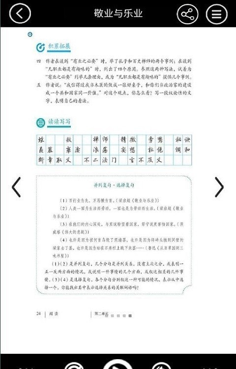九年级智趣语文电脑版截图