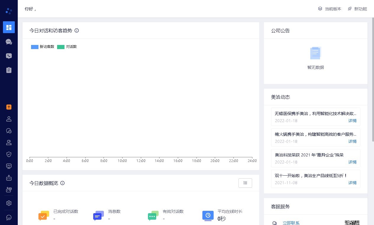 美洽Mac截图