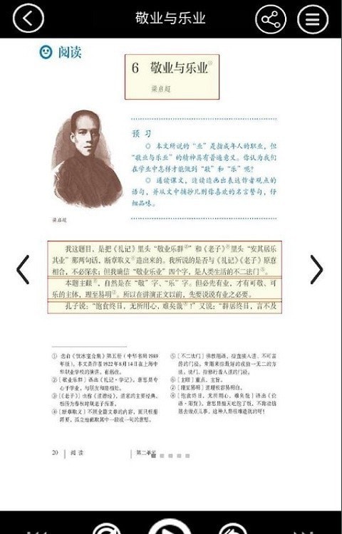 九年级智趣语文电脑版截图
