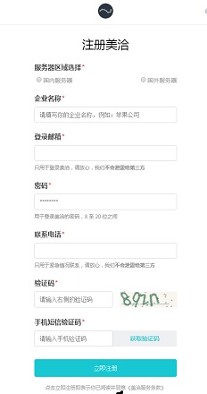 美洽Mac截图