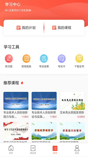 专技天下截图