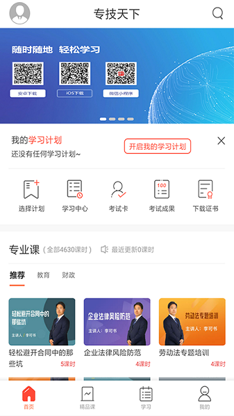 专技天下截图