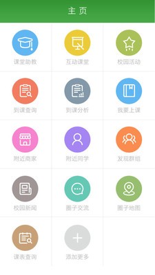 阿拉校园学生版电脑版截图