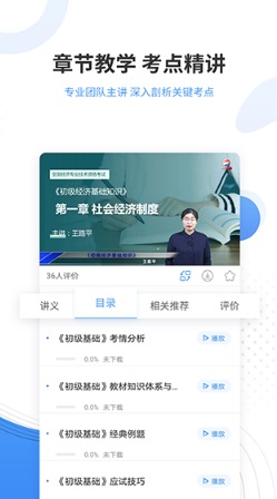 会计准题库截图