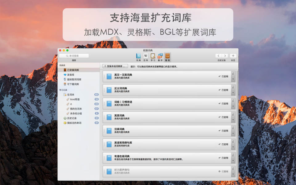 Eudic欧路词典Mac截图