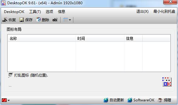 桌面布局截图