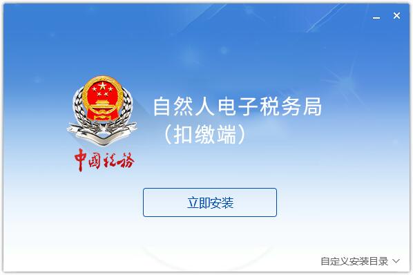河北省自然人税收管理系统截图