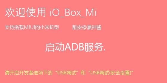 小米工具箱截图